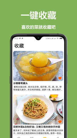 下厨房菜谱大全app