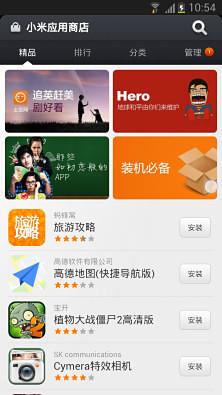 小米应用商店新版app
