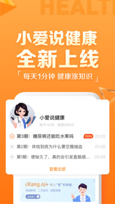 爱康App