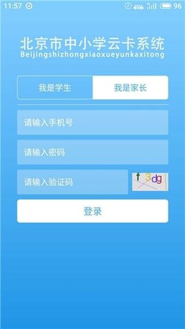 学生云卡app