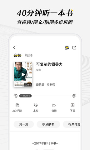 樊登读书会app官方