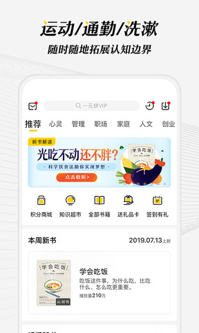樊登读书会app官方