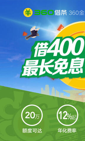 360借条app安卓版
