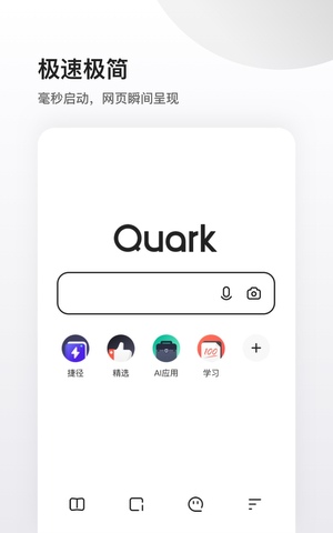 夸克浏览器手机app