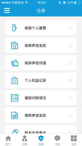 上海人社app官网最新版2020