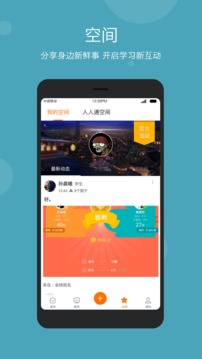 学乐云教学app