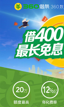 360借条app官网