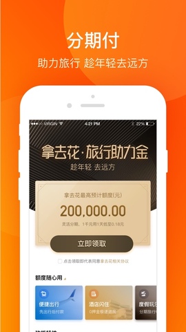 携程金融贷款app