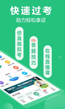 科目一考试题100道APP