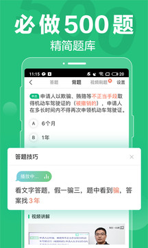 科目一考试题100道APP