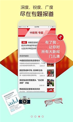 中评网手机简体app