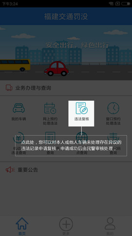 福建交通罚没app官方最新版