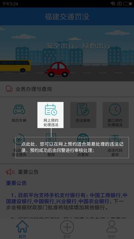 福建交通罚没app官方最新版