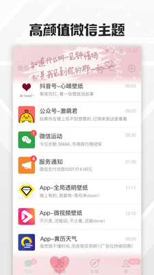 全局透明壁纸APP