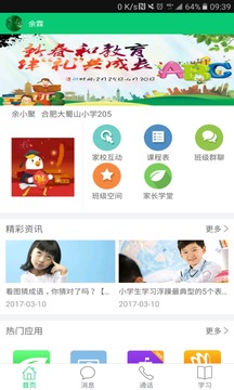 安徽基础教育平台手机版
