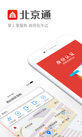北京通App