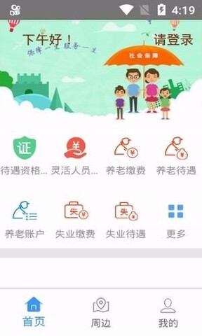 邯郸社保认证app官网下载