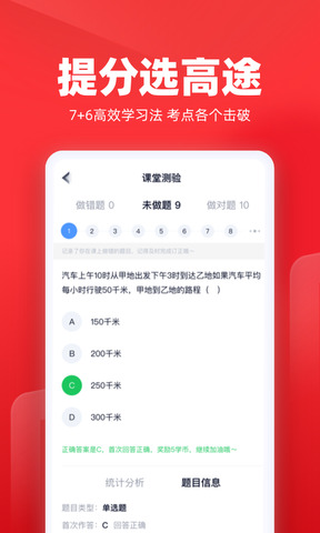 高途课堂官网app