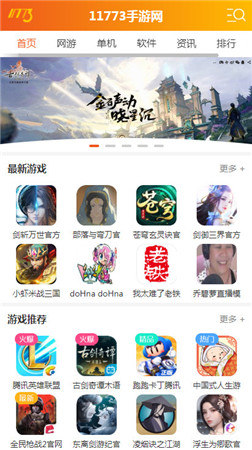 11773手游网app