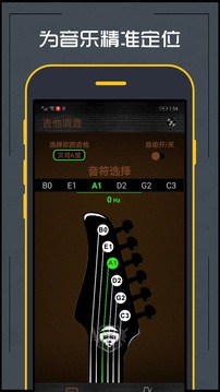 吉他调音器App