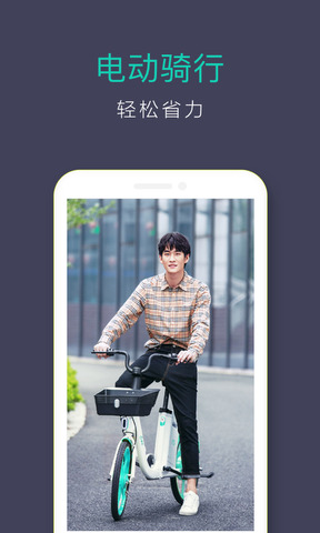 共享单车app