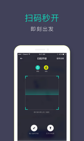 共享单车app