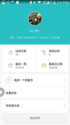 华为运动健康app官网