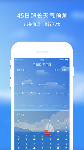 天气预报手机app