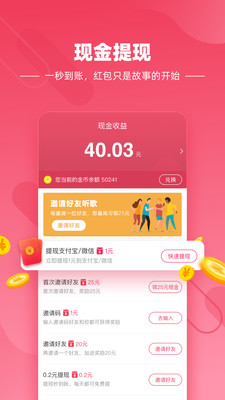 快音听歌app