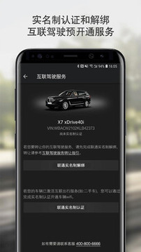 BMW云端互联