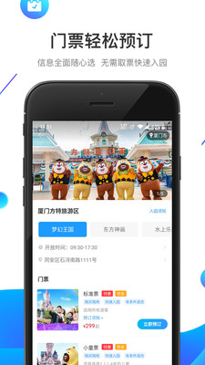 方特旅游app官方