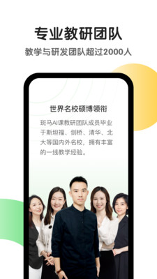 斑马ai课app官网