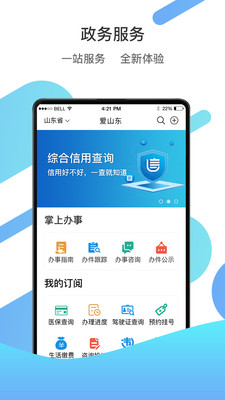 爱山东app注册实名认证