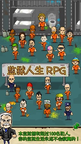 监狱人生 RPG