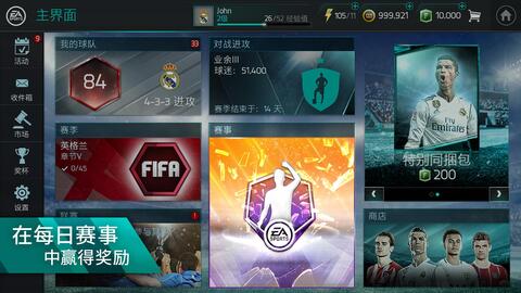 腾讯FIFA Mobile