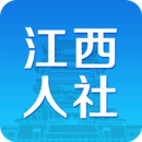 江西人社app下载安装