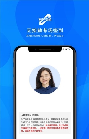 易考通在线考试平台APP