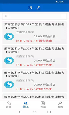 云艺招考app官网2021