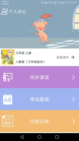 小学生英语同步课堂APP