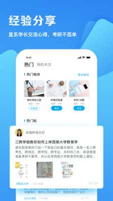 考研帮APP