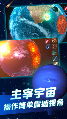 星球毁灭模拟器2021最新版中文