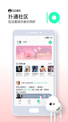 QQ音乐app客户端