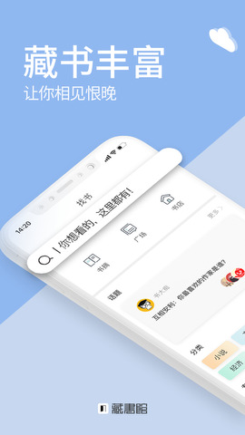 藏书馆app