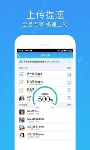 腾讯云电脑app