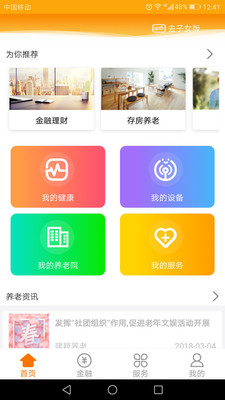 建颐人生app企业年金