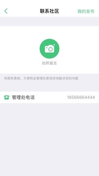 智慧光明门禁app