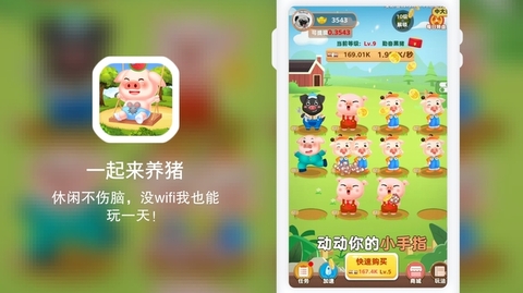 一起来养猪app