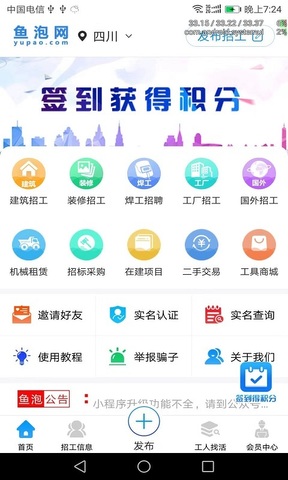 鱼泡网app找活招工