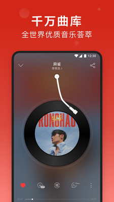 网易云音乐app软件