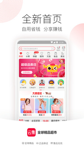 云集官方app